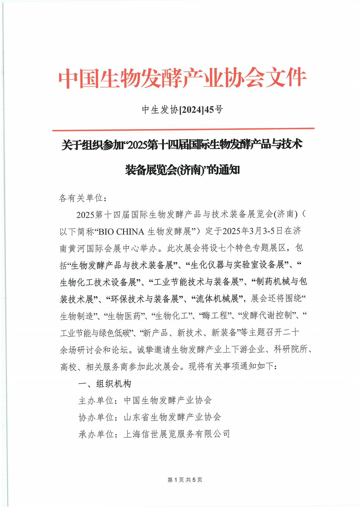 14屆通知1