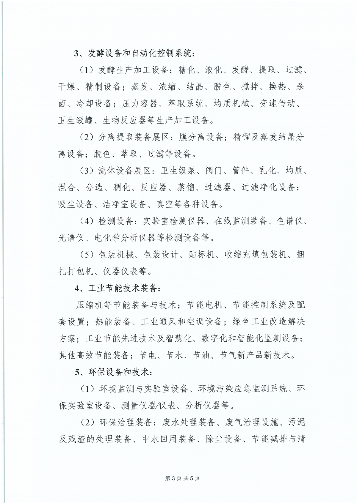 14屆通知3