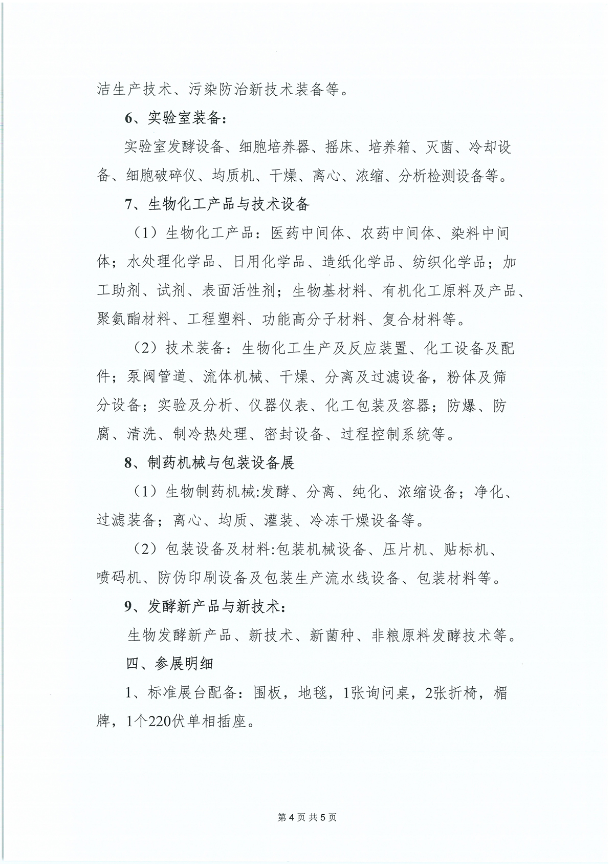 14屆通知4