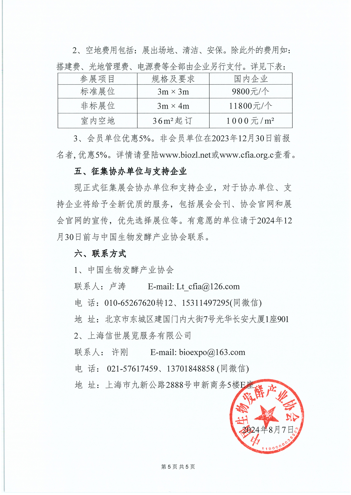 14屆通知5
