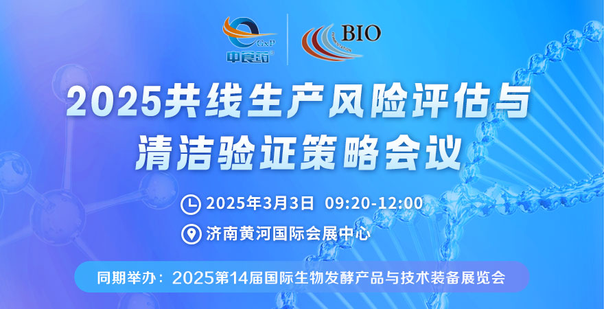 2025共線生產(chǎn)風(fēng)險(xiǎn)評(píng)估與清潔驗(yàn)證策略