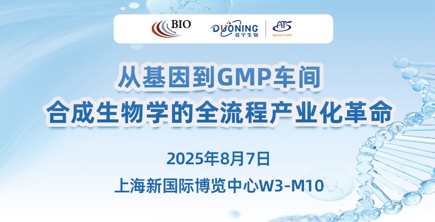 從基因到GMP車間，合成生物學(xué)的全流程產(chǎn)業(yè)化革命